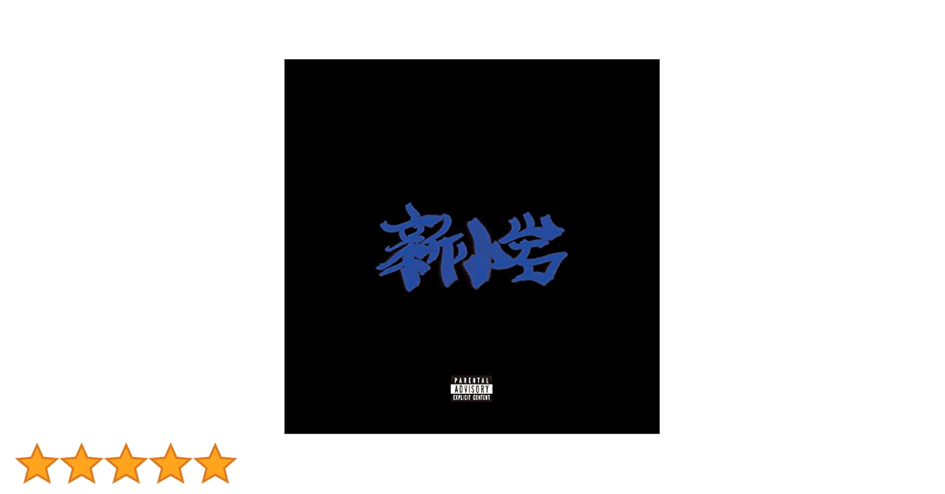 CD   ZONE新小岩数量限定ver CD ZONE新小岩数量限定ver ZORN / 新小岩[CD+DVD]【限定盤】 - ZAKAI